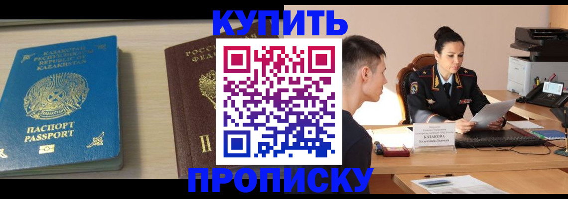 прописка для кредита в Хилке