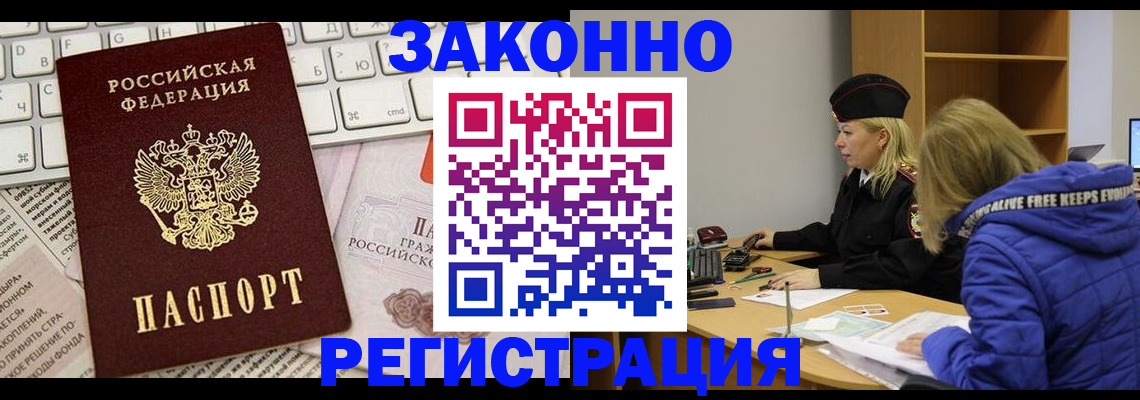 временная прописка в Хилке